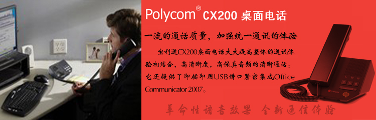 polycom cx200USB绰